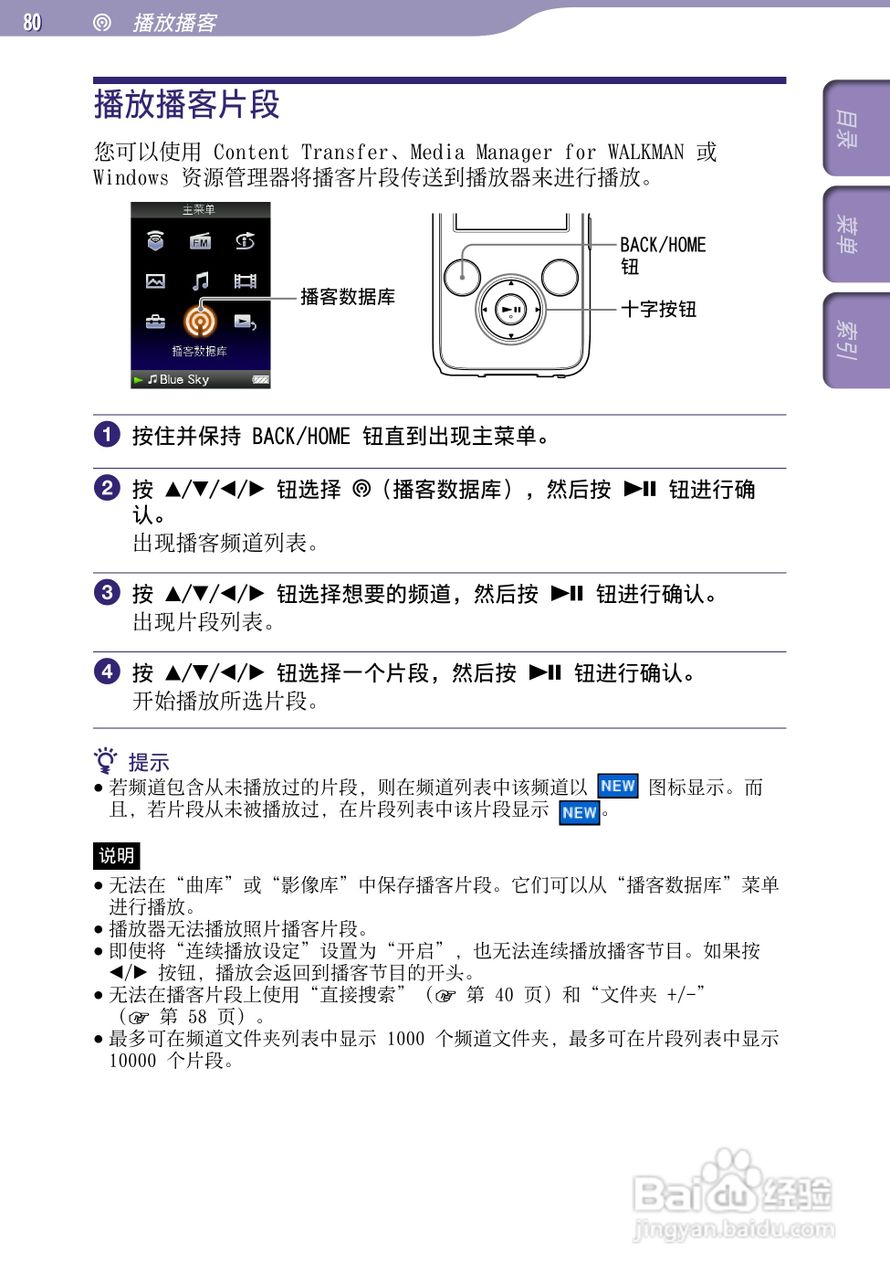 索尼NWZ-S639F MP3播放器使用说明书:[8]