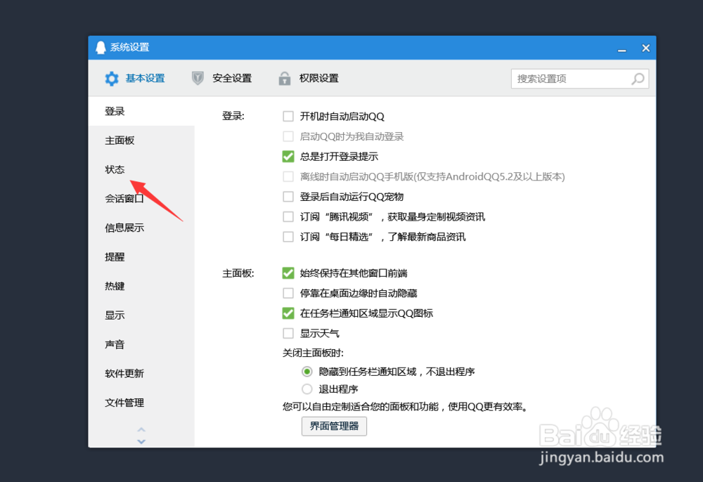 电脑QQ怎么关闭开机自启和修改登录后状态