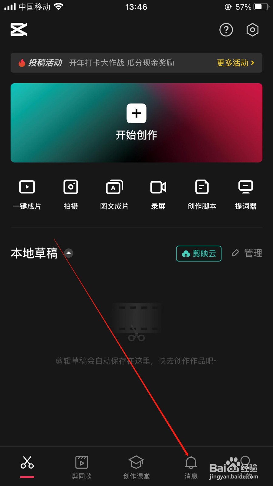 剪映手机版查看评论内容的入口