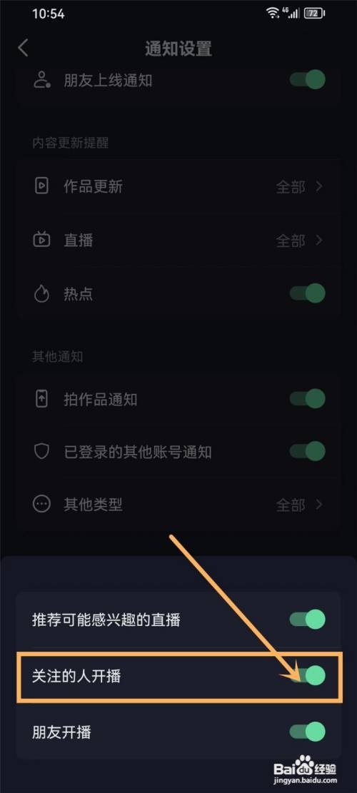 抖音极速版APP里面如何设置开播提醒？