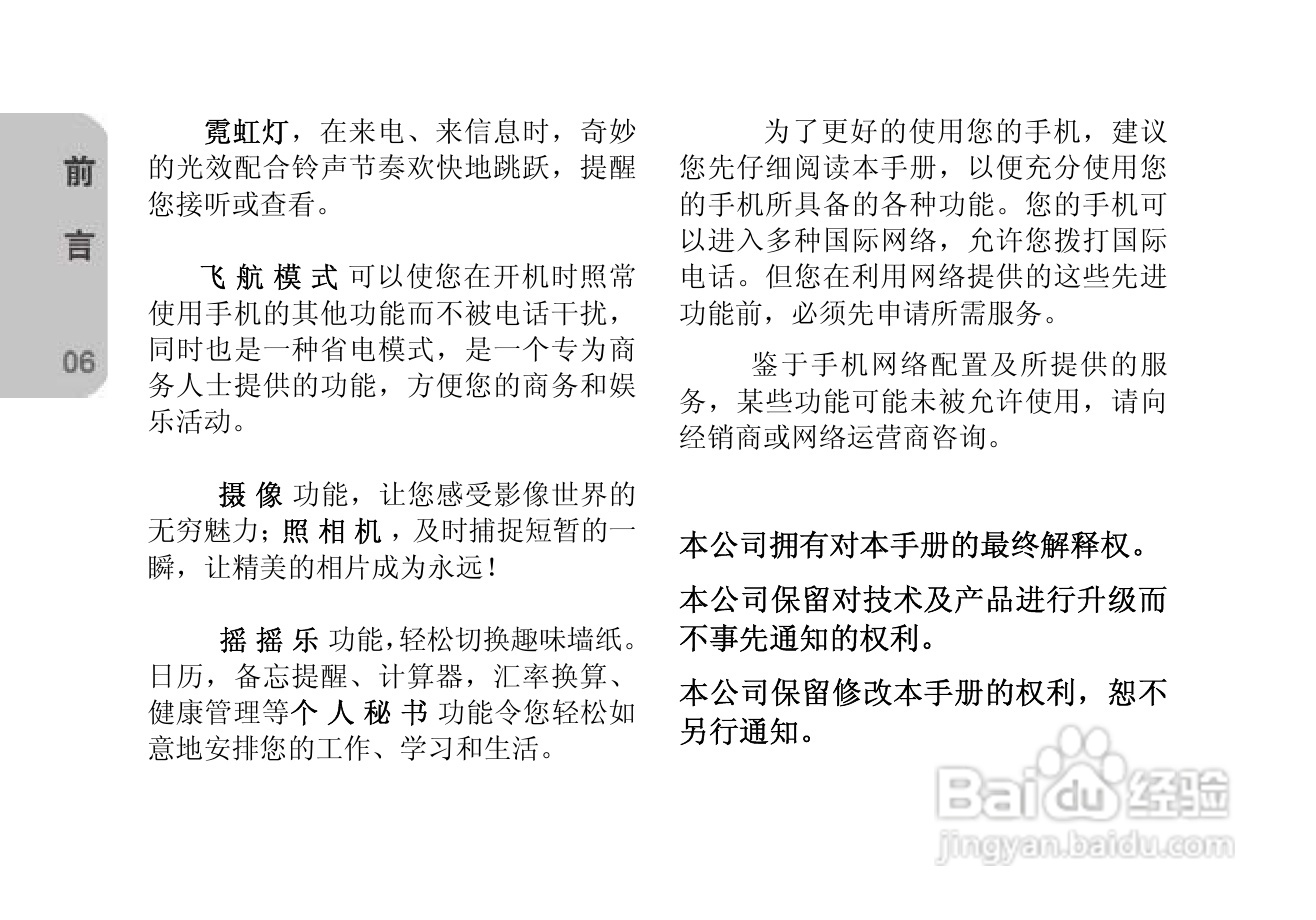 创维T610手机使用说明书:[1]