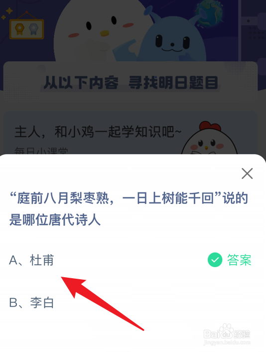 蚂蚁庄园一日上树能千回说的是哪位唐代诗人