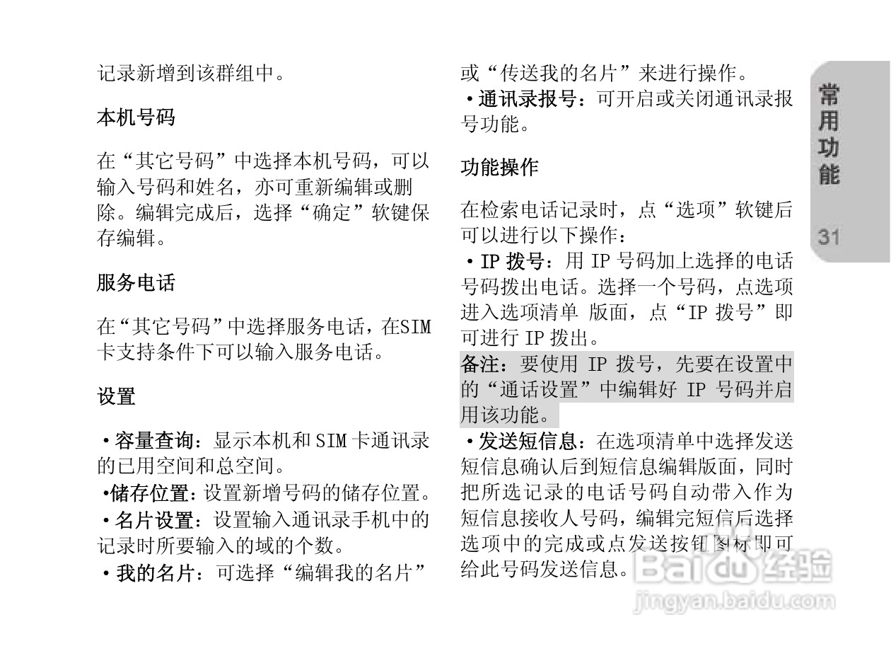 创维E820手机使用说明书:[4]