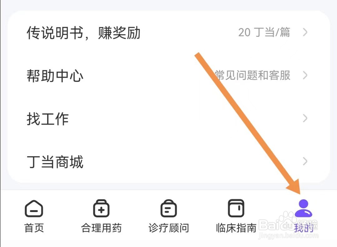 用药助手APP如何查找账号与绑定设置