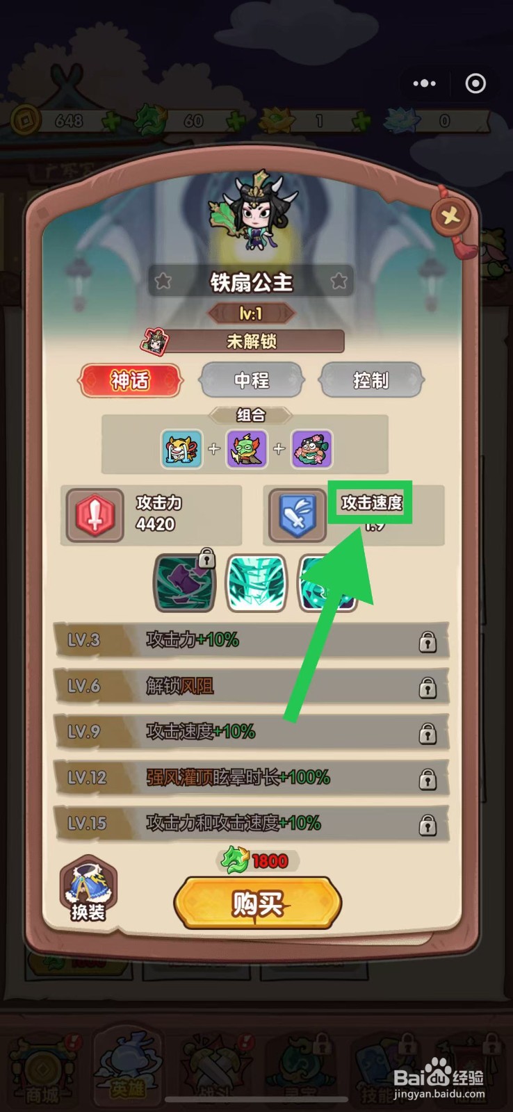 勇者挑战如何查看铁扇公主的攻击速度