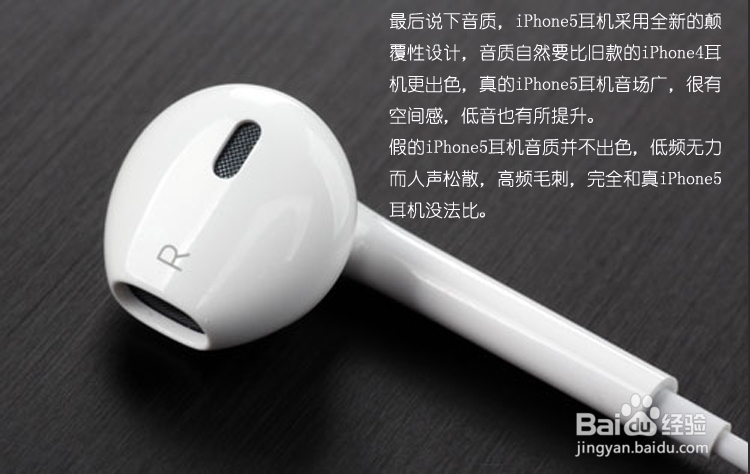 iPhone5耳机EarPods如何鉴别真假