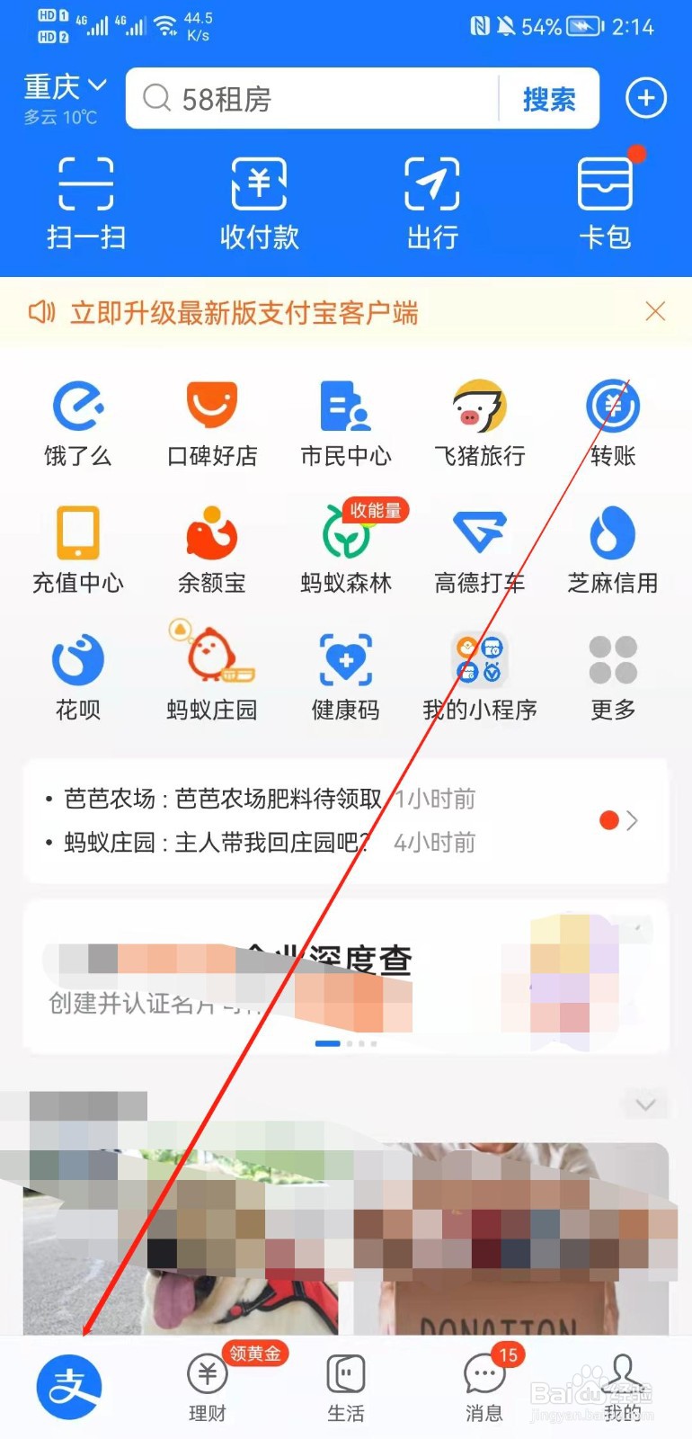 支付宝APP怎么查看我的快递?