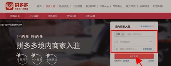 拼多多在哪里申请开店