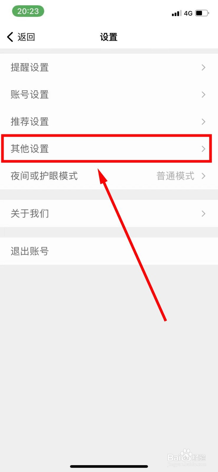 扇贝怎么开启截屏反馈