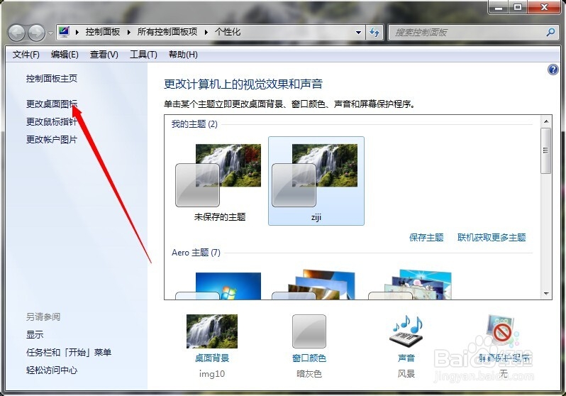 Win7计算机、回收站、网络等图标不见了怎么办