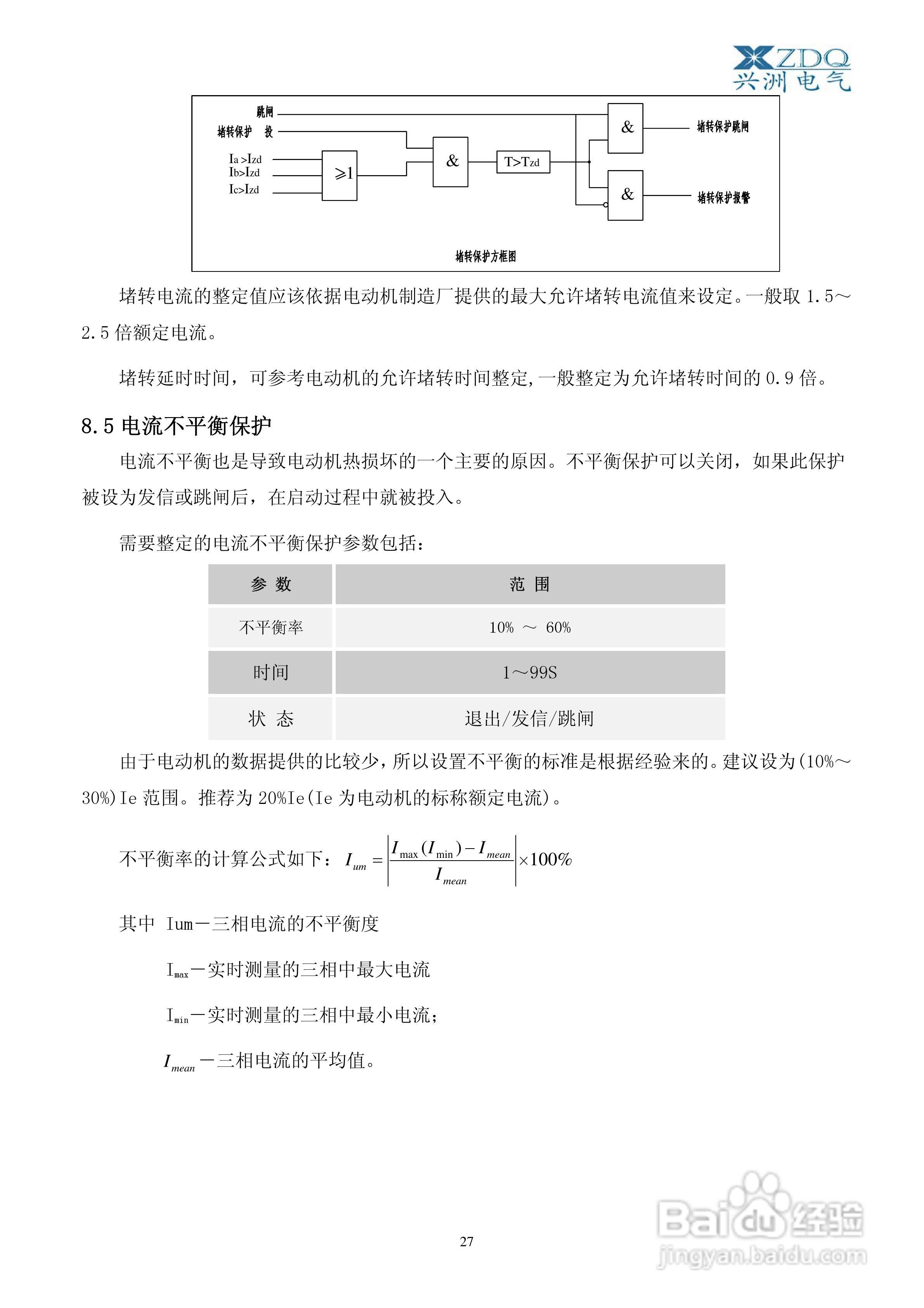 XZ-3000智能低压电动机保护控制器使用说明书V2:[3]