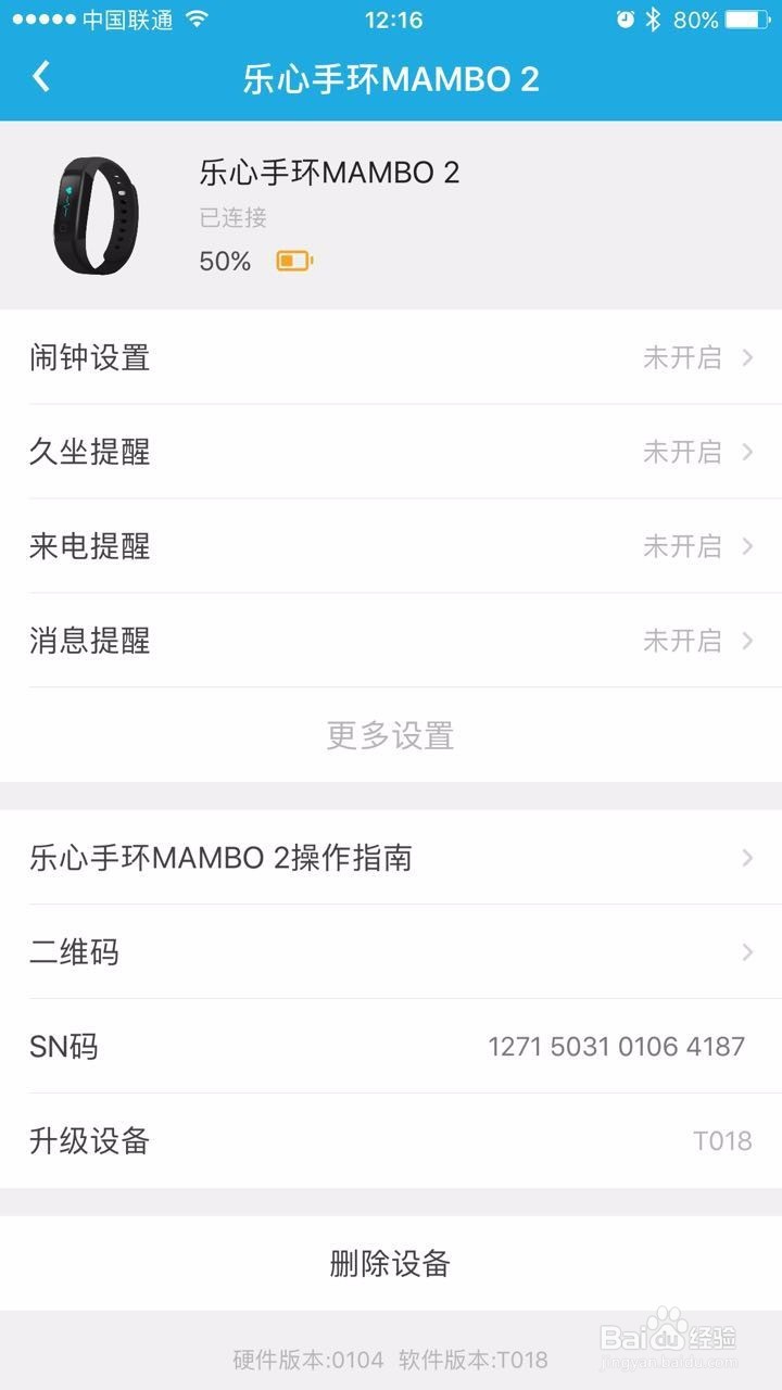 乐心mambo2智能手环左右手佩戴习惯设置教程