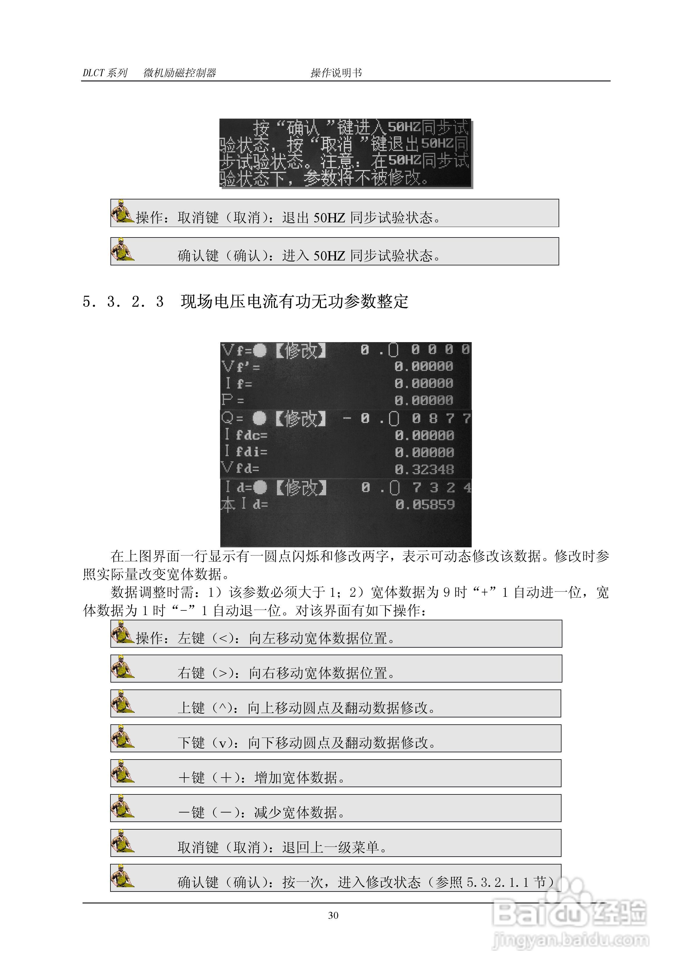 DLCT微机励磁控制器操作说明书:[4]