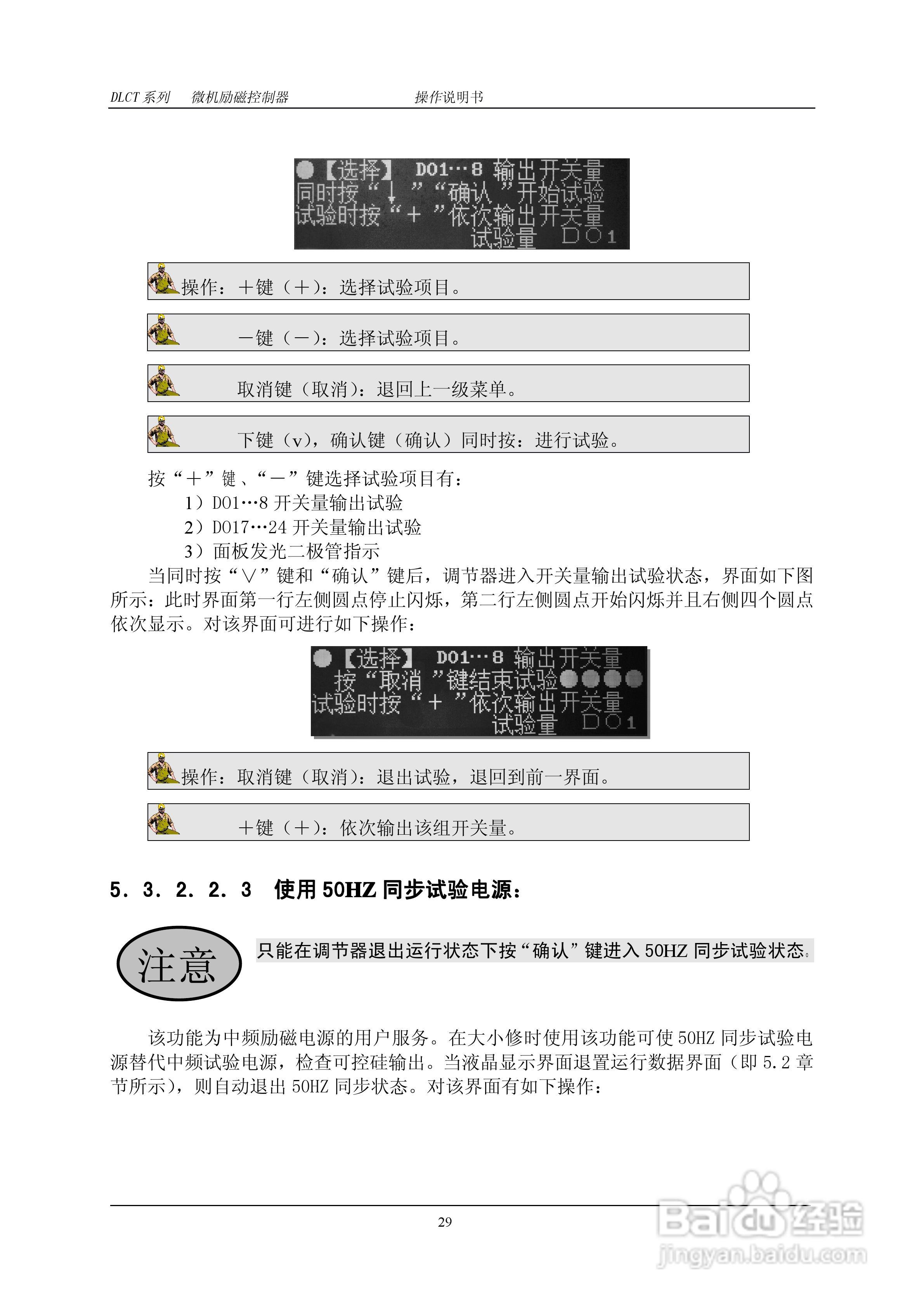 DLCT微机励磁控制器操作说明书:[3]