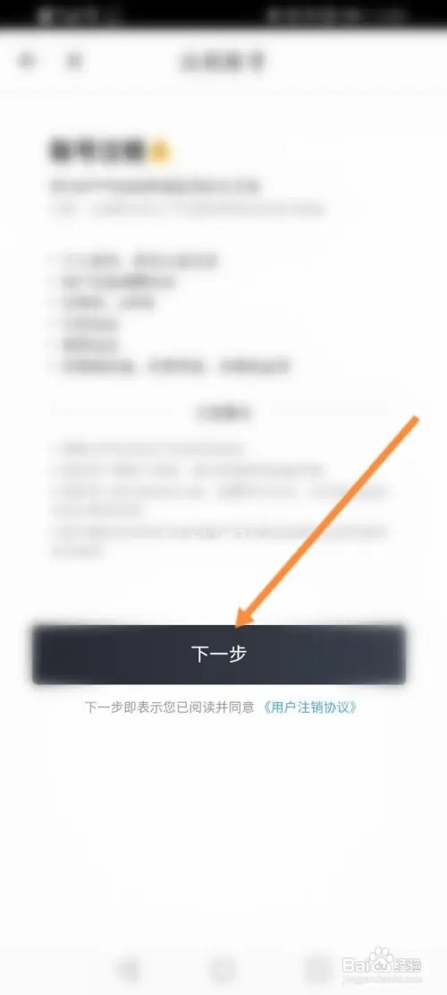 e代驾APP在哪里注销账号