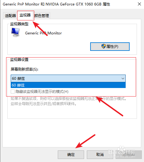 Win10电脑屏幕刷新率怎么调节
