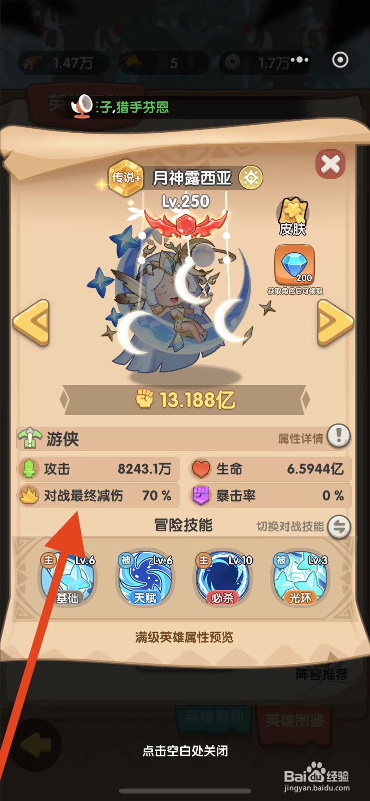 一步两步如何查看月神露西亚的对战最终减伤？