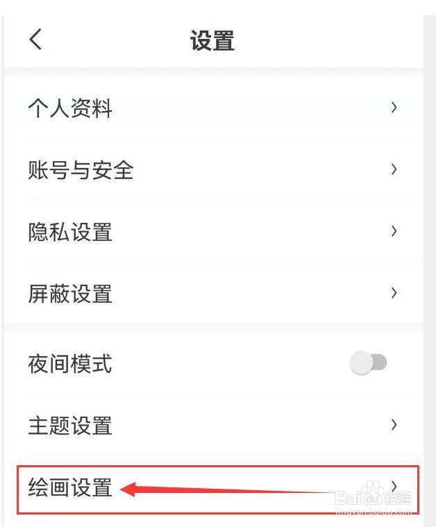 画世界取色时怎样关闭重置画笔透明度？