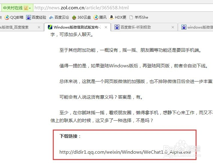 新版windows版微信如何使用？