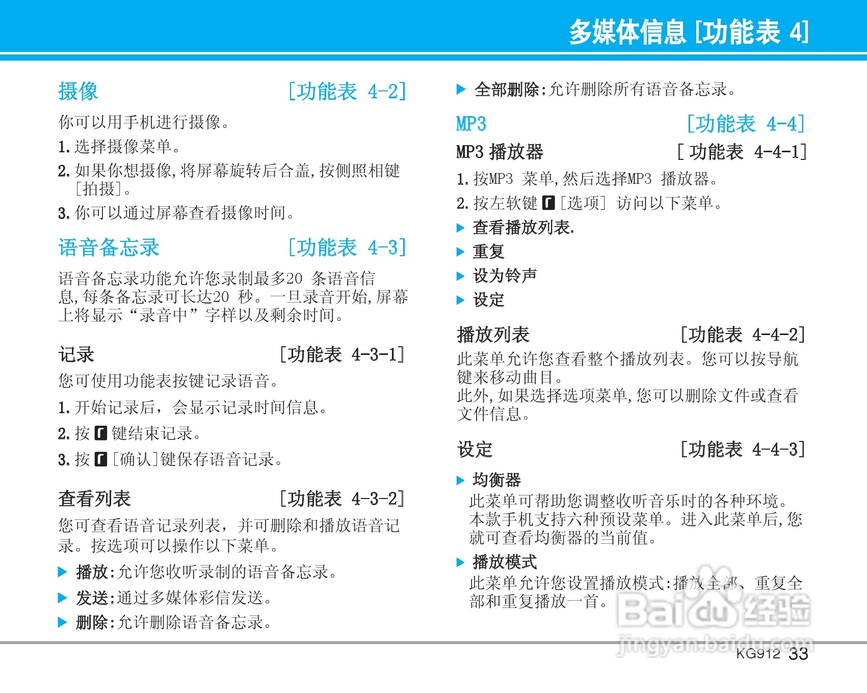 LG KG912手机使用说明书:[4]