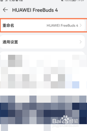 华为freebuds4如何改名字