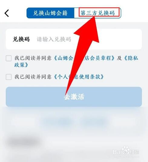 山姆会员店铺怎么兑换优惠券