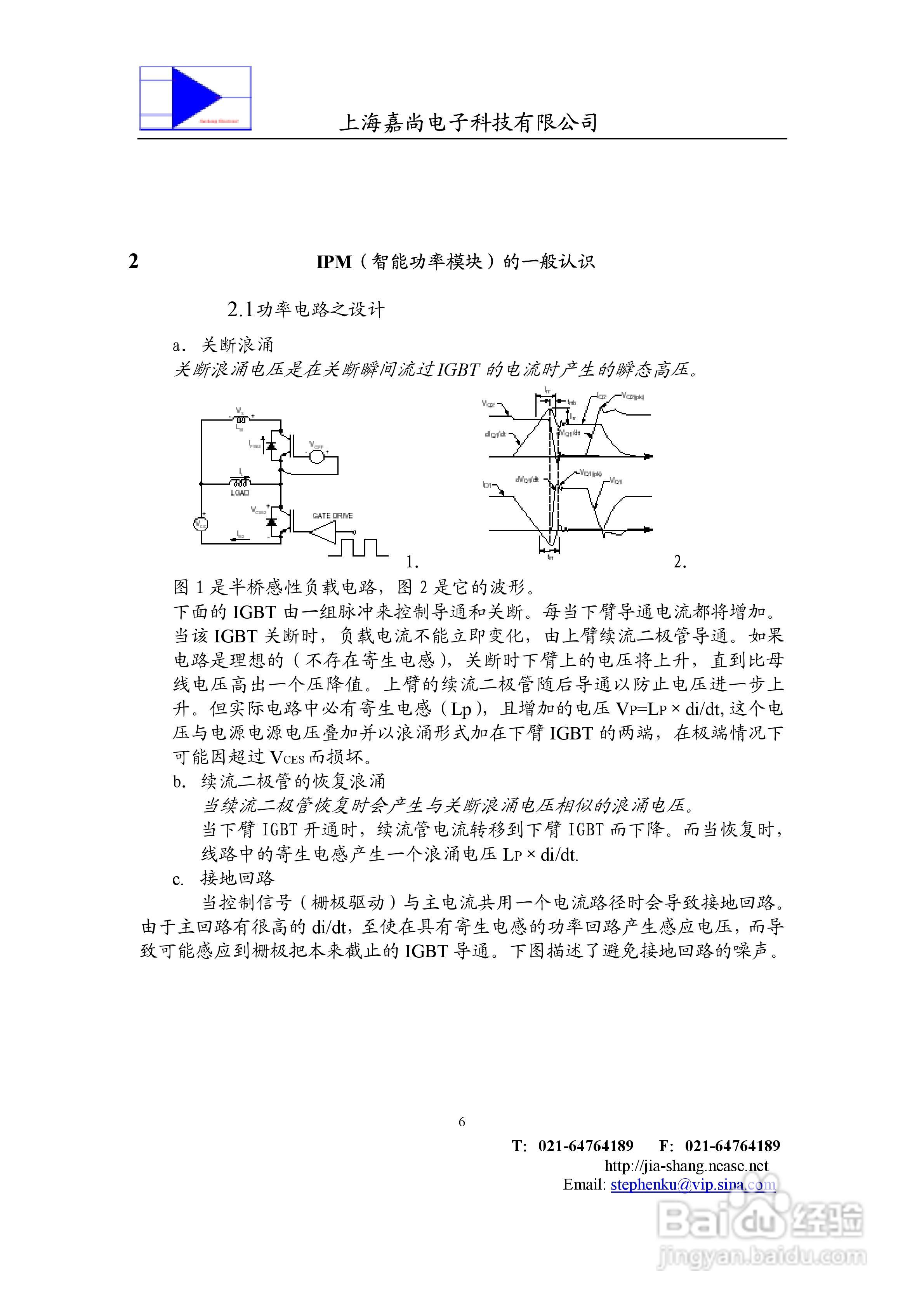 IPM智能功率模块使用手册:[1]