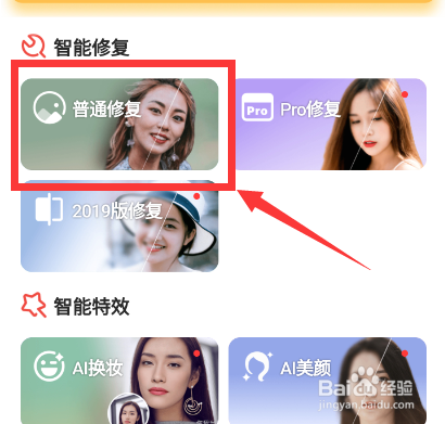 王者荣耀英雄图片怎么修复为高清