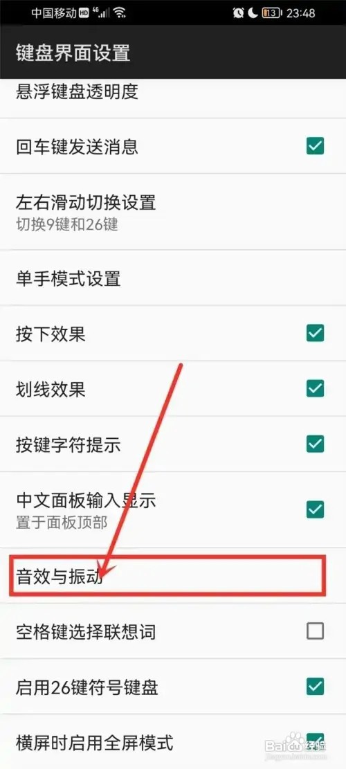 百度输入法如何关闭按键音