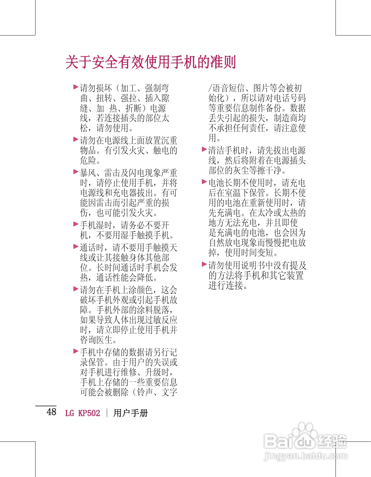 LG KP502手机使用说明书:[5]