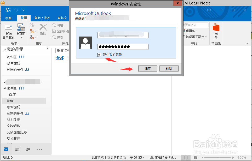 citrix中的outlook收不到邮件怎么办