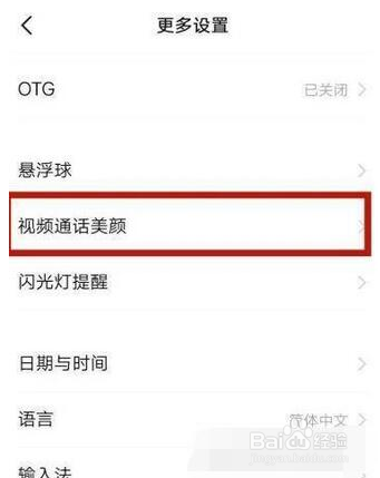 荣耀60Pro如何开启微信美颜