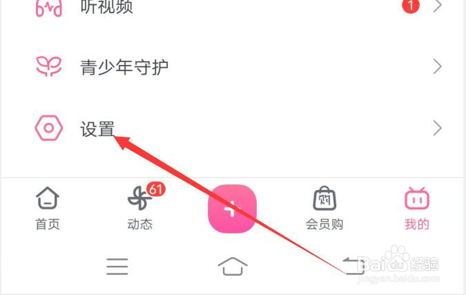 哔哩哔哩的观看视频时间限制提醒在哪里设置