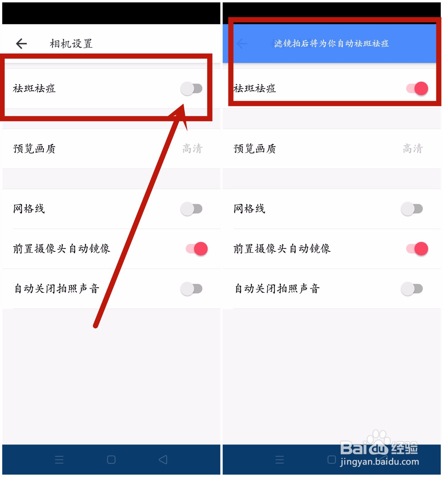 美图秀秀怎么设置祛斑祛痘功能