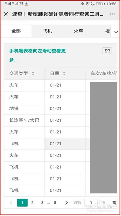 新冠肺炎确诊患者同行查询工具怎样用