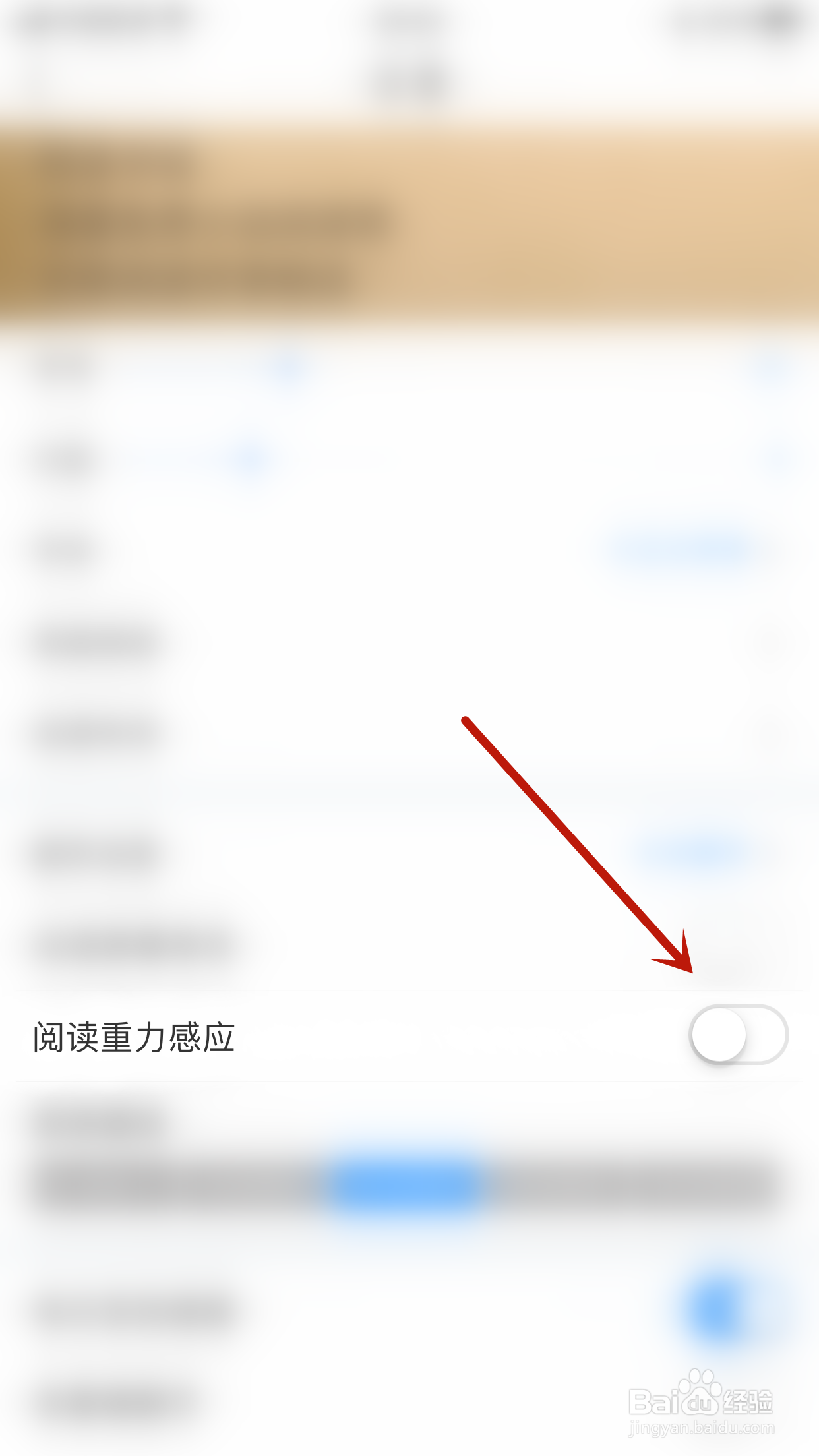 怎么开启飞读小说阅读重力感应