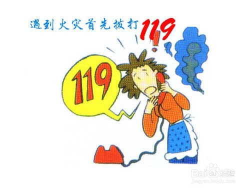 需牢记的消防安全常识