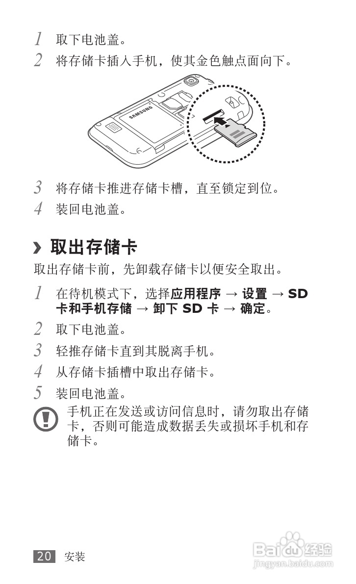 三星SCH-i809手机使用说明书:[2]