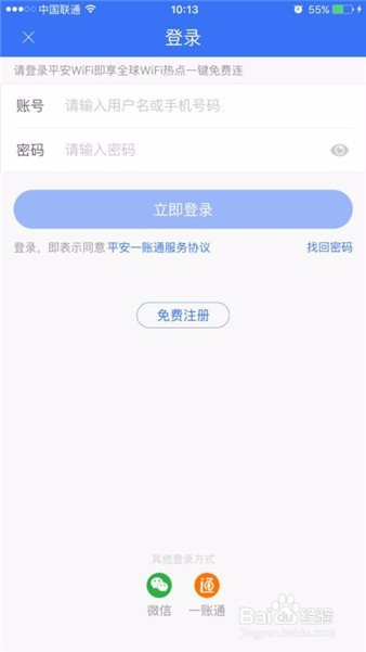 如何用平安WiFi金币兑换流量