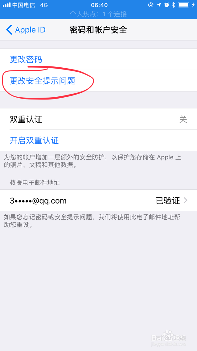 如何在iPhone手机重新设置Apple ID提示问题