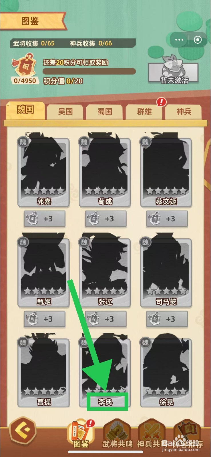 绝世天府如何查看李典的战力