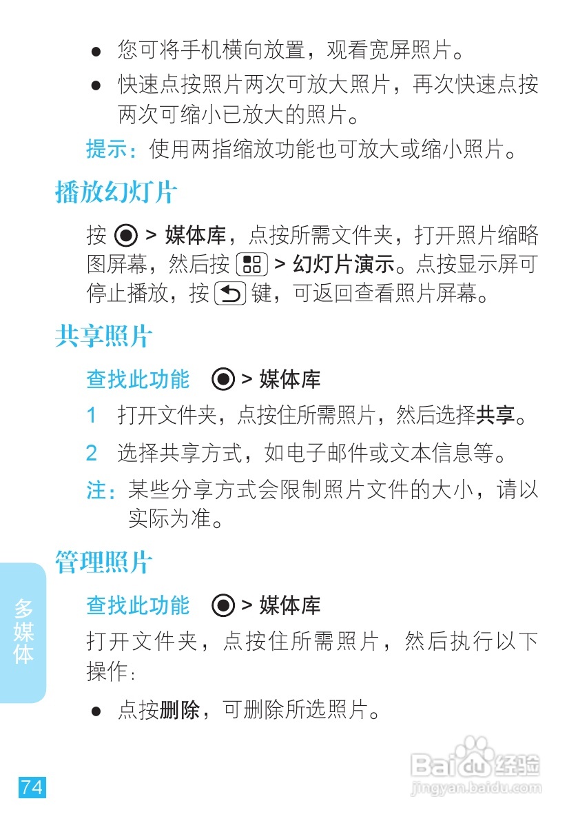摩托罗拉ME525手机使用说明书:[8]