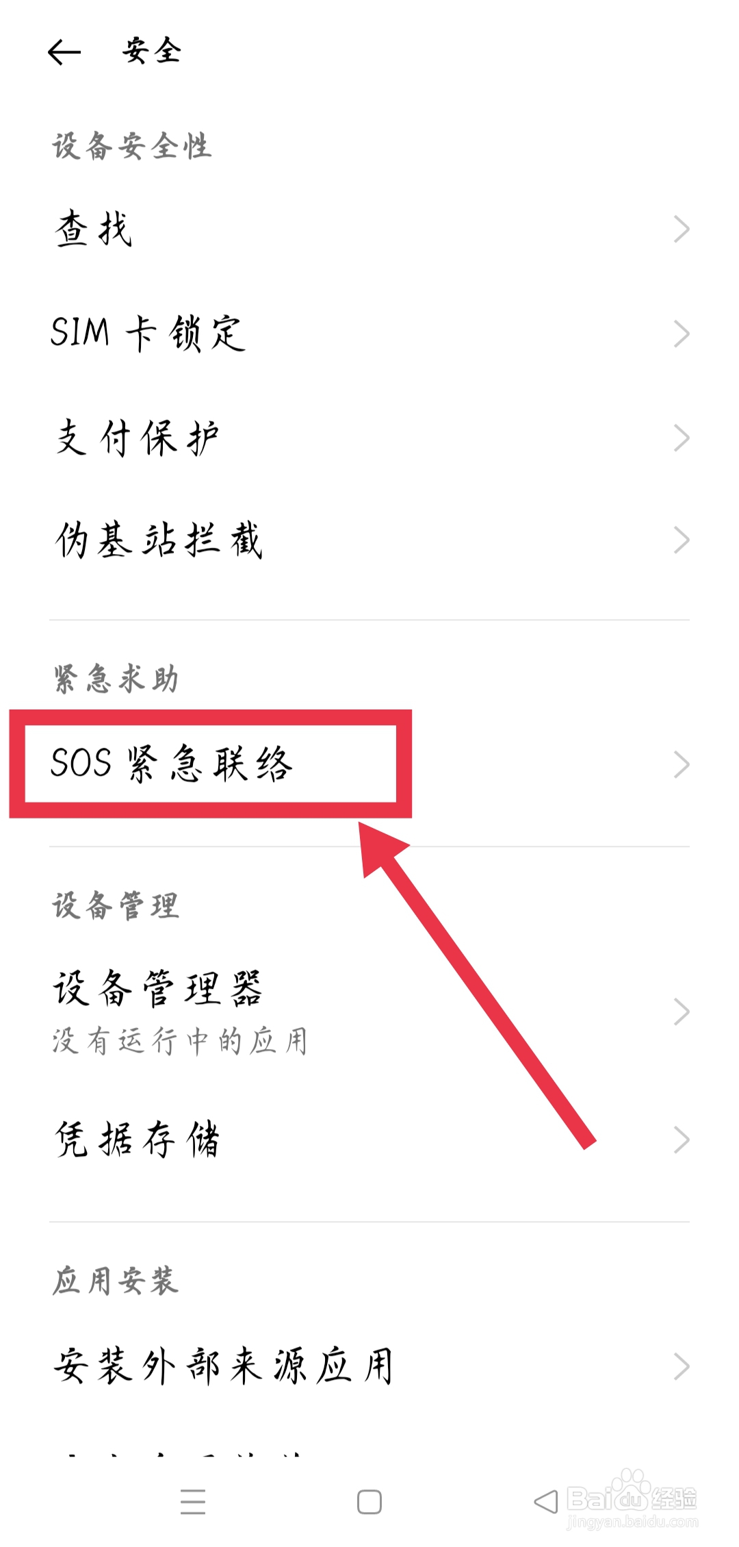 oppo手机地震报警功能怎么设置