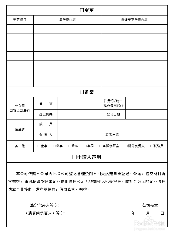 公司登记(备案)申请书填写之变更公司经营范围