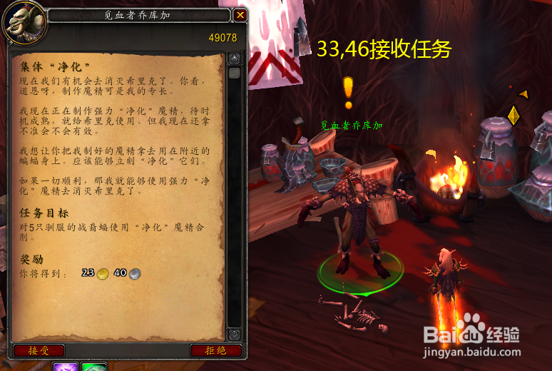 魔兽世界任务集体净化