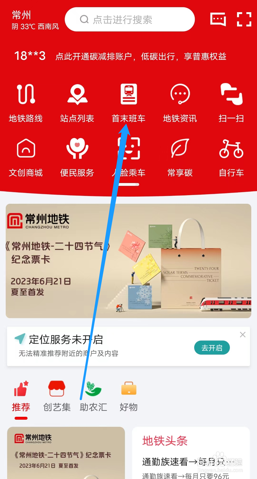 常州地铁怎样查看首末班车