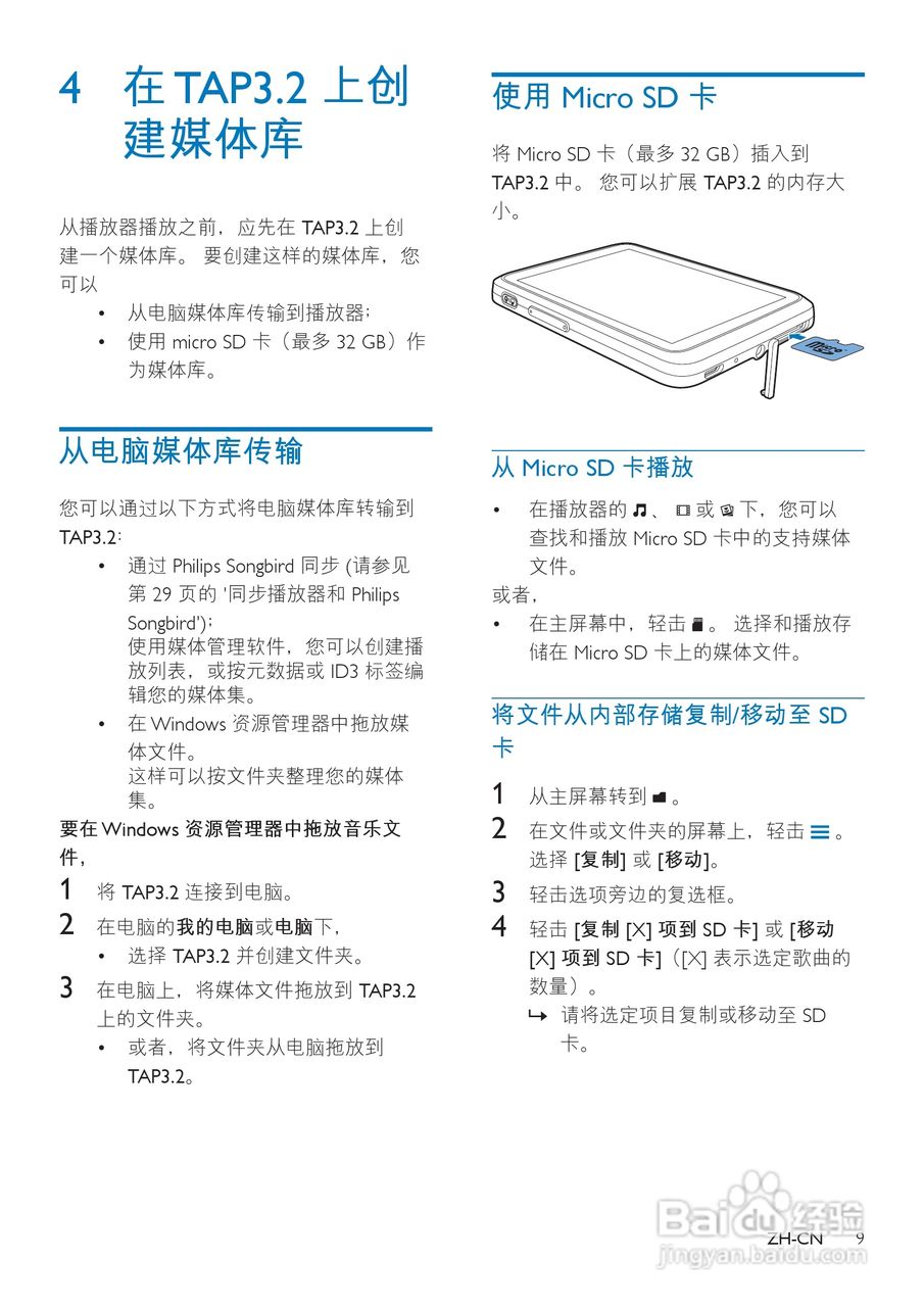 飞利浦SA4TP304RF/93 MP4播放器使用说明书:[2]