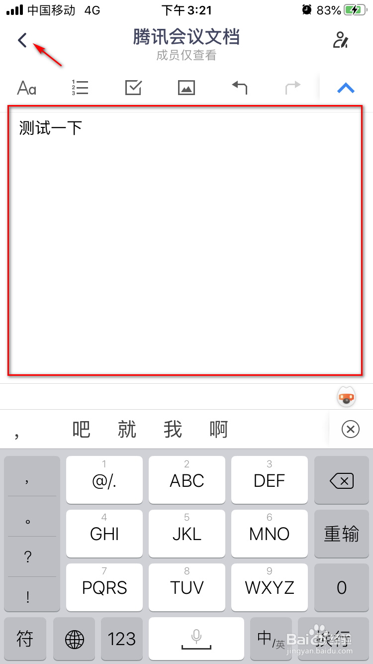 腾讯会议如何预定会议