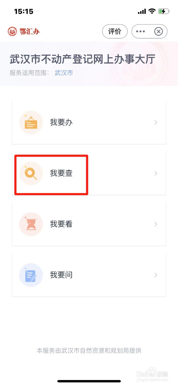 不动产电子发票怎么查询