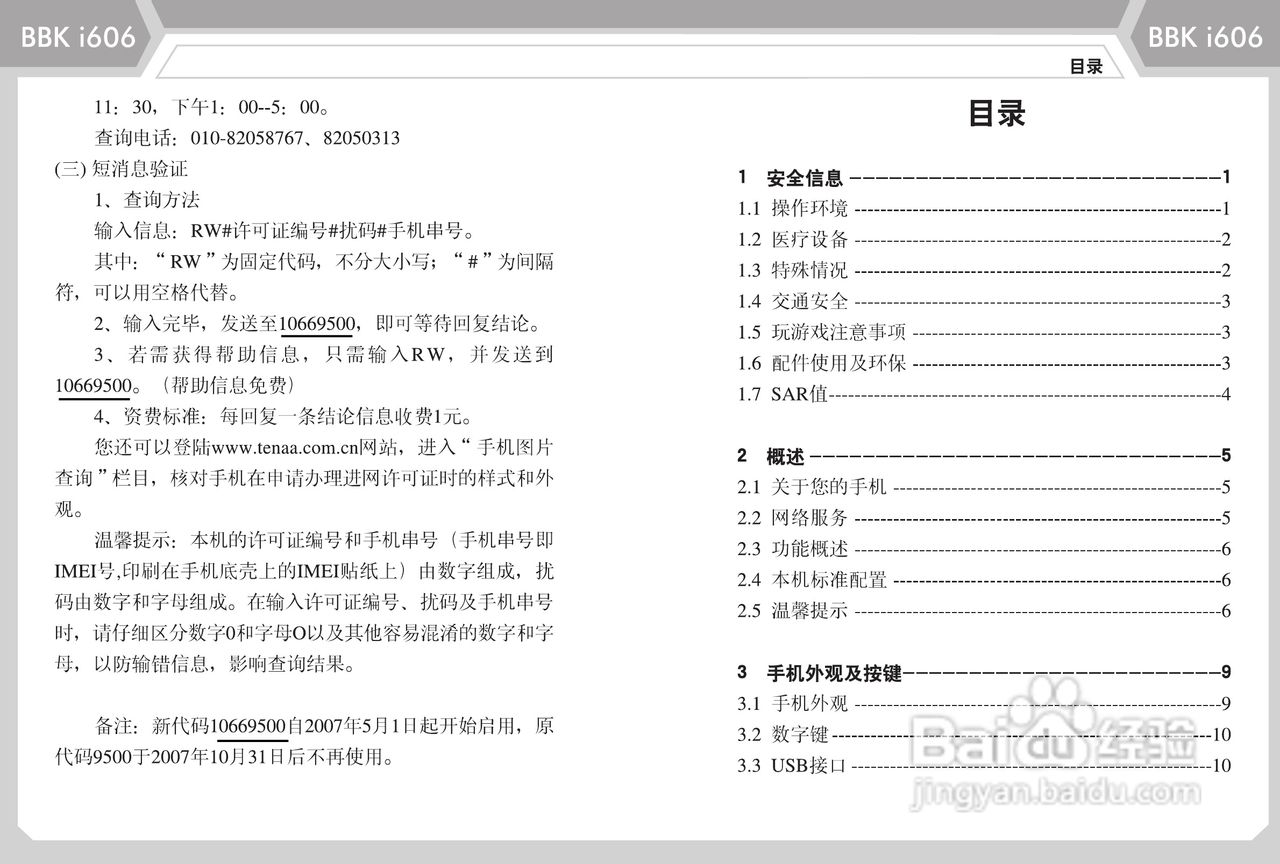 步步高i606手机使用说明书:[1]